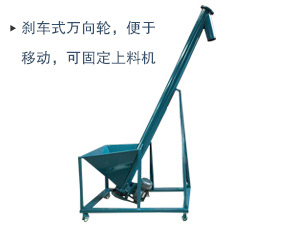 旋轉的螺旋將被輸送的物料沿固定的機殼內(nèi)推移而進行輸送工作